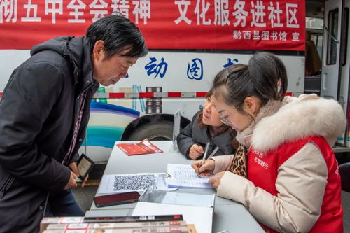 文化惠民，书香满园——黔西深入推进文化服务进社区与图书管理服务优化