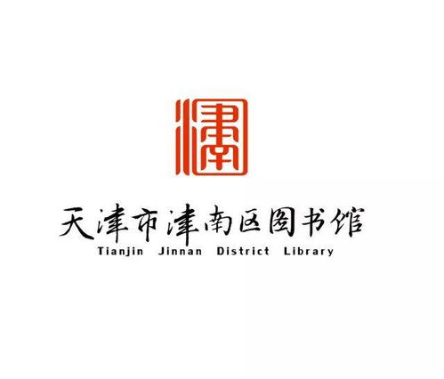 2017年津南区基层图书管理员培训班圆满落幕，助力基层文化服务水平提升