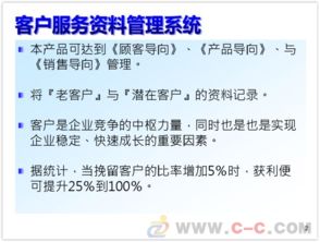 普大CR7C客户关系服务资料管理软件在图书管理服务中的创新应用