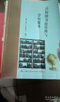 高校图书馆管理与学科服务的协同优化策略