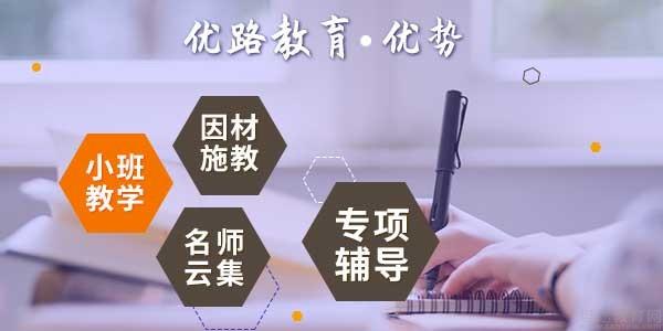 西安优路教育